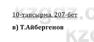 Казахская литература Керимбекова 9 класс 2019 Вопрос 10