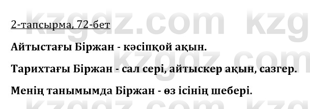 Казахская литература Керимбекова 9 класс 2019 Вопрос 2