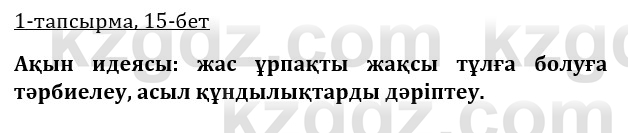 Казахская литература Керимбекова 9 класс 2019 Вопрос 1