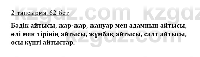 Казахская литература Керимбекова 9 класс 2019 Вопрос 2