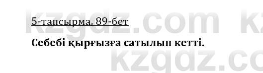 Казахская литература Керимбекова 9 класс 2019 Вопрос 5