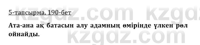 Казахская литература Керимбекова 9 класс 2019 Вопрос 5