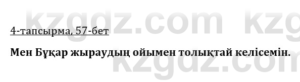 Казахская литература Керимбекова 9 класс 2019 Вопрос 4