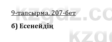 Казахская литература Керимбекова 9 класс 2019 Вопрос 9