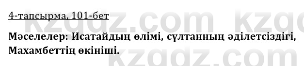 Казахская литература Керимбекова 9 класс 2019 Вопрос 4