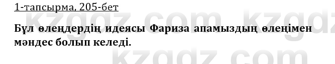 Казахская литература Керимбекова 9 класс 2019 Вопрос 1