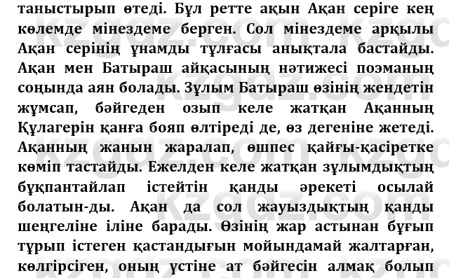 Казахская литература Керимбекова 9 класс 2019 Вопрос 4