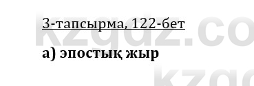 Казахская литература Керимбекова 9 класс 2019 Вопрос 3