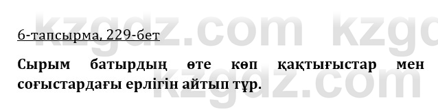 Казахская литература Керимбекова 9 класс 2019 Вопрос 6