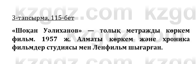 Казахская литература Керимбекова 9 класс 2019 Вопрос 3