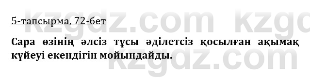 Казахская литература Керимбекова 9 класс 2019 Вопрос 5