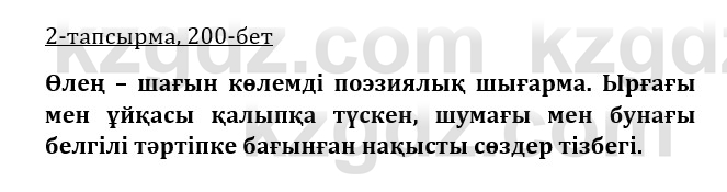 Казахская литература Керимбекова 9 класс 2019 Вопрос 2