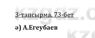 Казахская литература Керимбекова 9 класс 2019 Вопрос 3