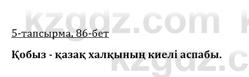 Казахская литература Керимбекова 9 класс 2019 Вопрос 5