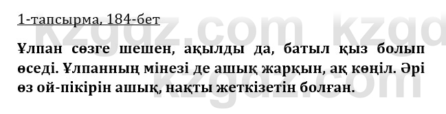 Казахская литература Керимбекова 9 класс 2019 Вопрос 1