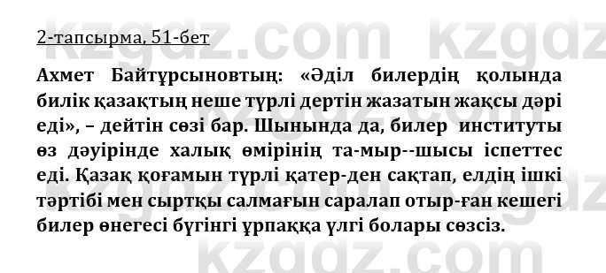 Казахская литература Керимбекова 9 класс 2019 Вопрос 2