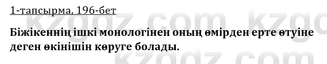 Казахская литература Керимбекова 9 класс 2019 Вопрос 1