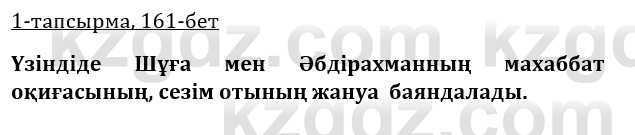 Казахская литература Керимбекова 9 класс 2019 Вопрос 1