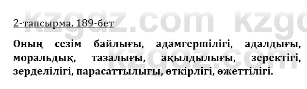 Казахская литература Керимбекова 9 класс 2019 Вопрос 2