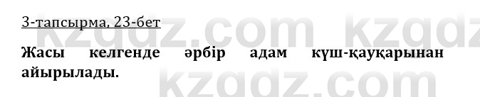 Казахская литература Керимбекова 9 класс 2019 Вопрос 3