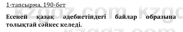 Казахская литература Керимбекова 9 класс 2019 Вопрос 1