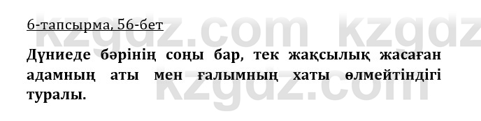 Казахская литература Керимбекова 9 класс 2019 Вопрос 6