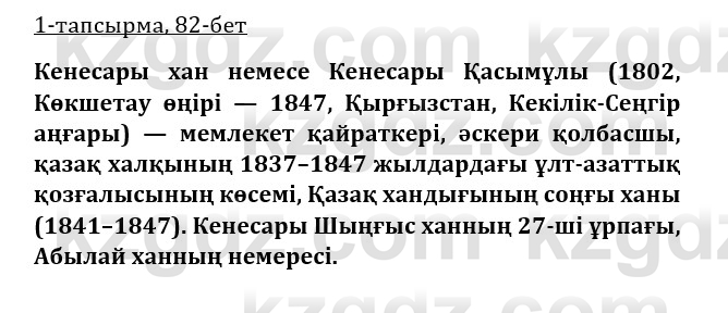 Казахская литература Керимбекова 9 класс 2019 Вопрос 1