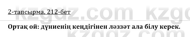 Казахская литература Керимбекова 9 класс 2019 Вопрос 2