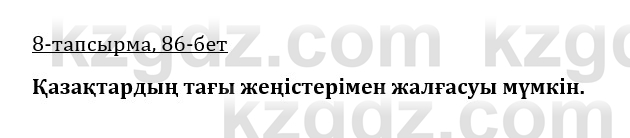 Казахская литература Керимбекова 9 класс 2019 Вопрос 8