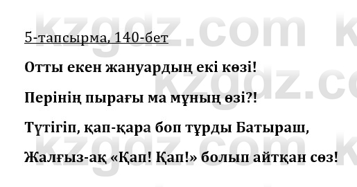 Казахская литература Керимбекова 9 класс 2019 Вопрос 5