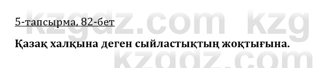 Казахская литература Керимбекова 9 класс 2019 Вопрос 5