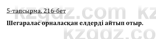 Казахская литература Керимбекова 9 класс 2019 Вопрос 5