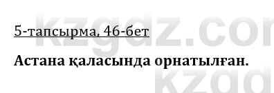 Казахская литература Керимбекова 9 класс 2019 Вопрос 5