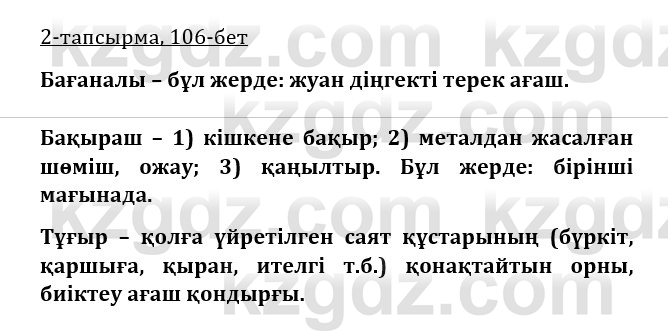 Казахская литература Керимбекова 9 класс 2019 Вопрос 2