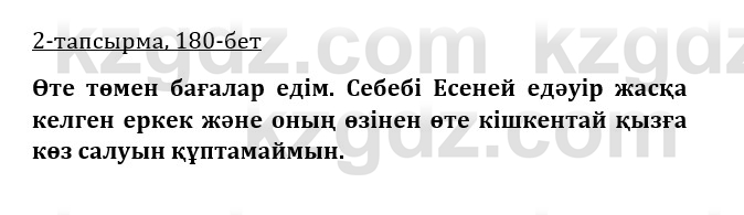 Казахская литература Керимбекова 9 класс 2019 Вопрос 2