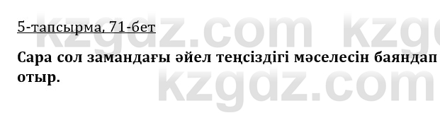 Казахская литература Керимбекова 9 класс 2019 Вопрос 5