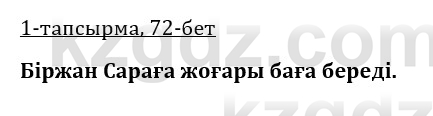 Казахская литература Керимбекова 9 класс 2019 Вопрос 1