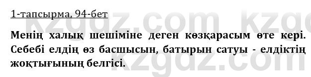 Казахская литература Керимбекова 9 класс 2019 Вопрос 1