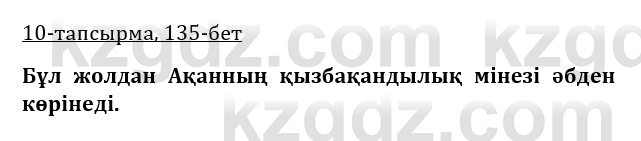 Казахская литература Керимбекова 9 класс 2019 Вопрос 10