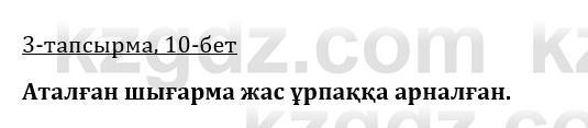 Казахская литература Керимбекова 9 класс 2019 Вопрос 3