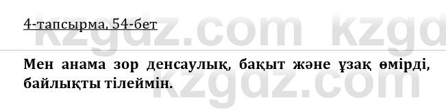 Казахская литература Керимбекова 9 класс 2019 Вопрос 4