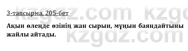 Казахская литература Керимбекова 9 класс 2019 Вопрос 3