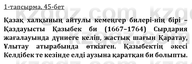 Казахская литература Керимбекова 9 класс 2019 Вопрос 1