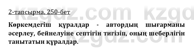 Казахская литература Керимбекова 9 класс 2019 Вопрос 2