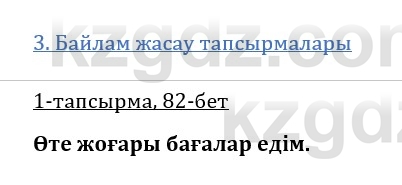 Казахская литература Керимбекова 9 класс 2019 Вопрос 1