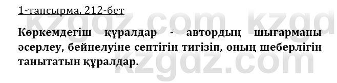 Казахская литература Керимбекова 9 класс 2019 Вопрос 1