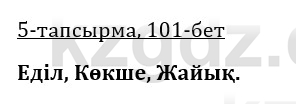 Казахская литература Керимбекова 9 класс 2019 Вопрос 5