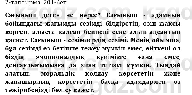 Казахская литература Керимбекова 9 класс 2019 Вопрос 2