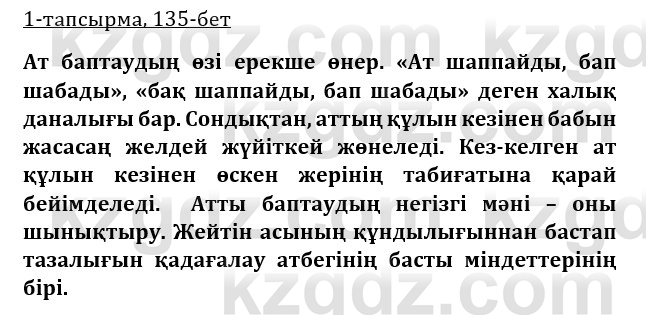 Казахская литература Керимбекова 9 класс 2019 Вопрос 1