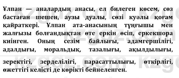 Казахская литература Керимбекова 9 класс 2019 Вопрос 1